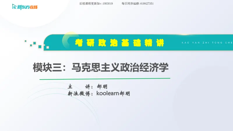05.马原基础精讲第五章（课件）_2026考公资料_（49）政治理论合集_政治理论合集_2025考研政治_10.新东方_03.基础精讲_02.马原_00.课堂笔记