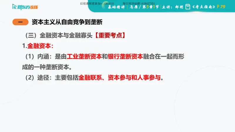 05.马原基础精讲第五章（课件）_2026考公资料_（49）政治理论合集_政治理论合集_2025考研政治_10.新东方_03.基础精讲_02.马原_00.课堂笔记