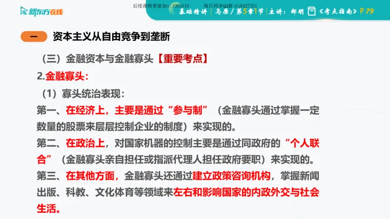 05.马原基础精讲第五章（课件）_2026考公资料_（49）政治理论合集_政治理论合集_2025考研政治_10.新东方_03.基础精讲_02.马原_00.课堂笔记
