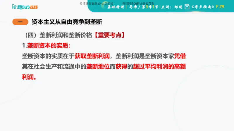 05.马原基础精讲第五章（课件）_2026考公资料_（49）政治理论合集_政治理论合集_2025考研政治_10.新东方_03.基础精讲_02.马原_00.课堂笔记