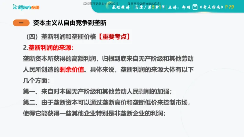 05.马原基础精讲第五章（课件）_2026考公资料_（49）政治理论合集_政治理论合集_2025考研政治_10.新东方_03.基础精讲_02.马原_00.课堂笔记