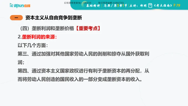05.马原基础精讲第五章（课件）_2026考公资料_（49）政治理论合集_政治理论合集_2025考研政治_10.新东方_03.基础精讲_02.马原_00.课堂笔记