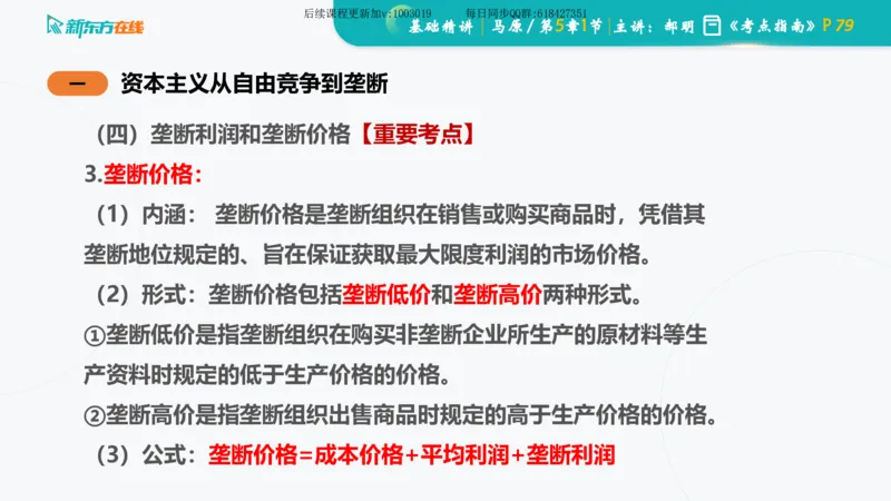 05.马原基础精讲第五章（课件）_2026考公资料_（49）政治理论合集_政治理论合集_2025考研政治_10.新东方_03.基础精讲_02.马原_00.课堂笔记