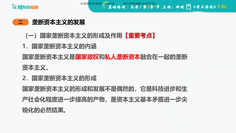 05.马原基础精讲第五章（课件）_2026考公资料_（49）政治理论合集_政治理论合集_2025考研政治_10.新东方_03.基础精讲_02.马原_00.课堂笔记