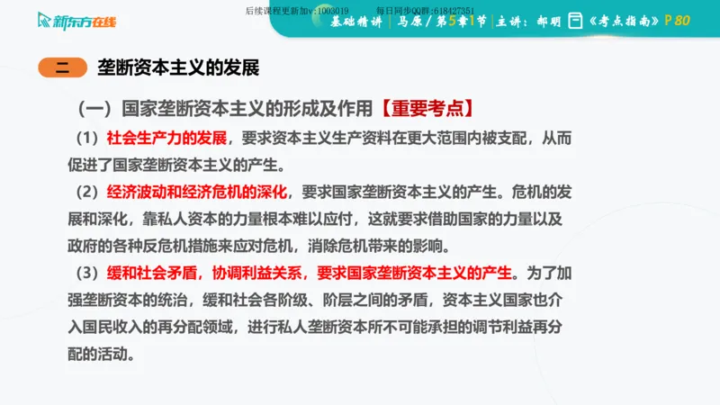 05.马原基础精讲第五章（课件）_2026考公资料_（49）政治理论合集_政治理论合集_2025考研政治_10.新东方_03.基础精讲_02.马原_00.课堂笔记