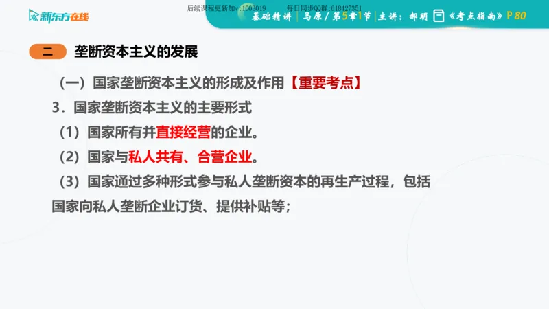 05.马原基础精讲第五章（课件）_2026考公资料_（49）政治理论合集_政治理论合集_2025考研政治_10.新东方_03.基础精讲_02.马原_00.课堂笔记