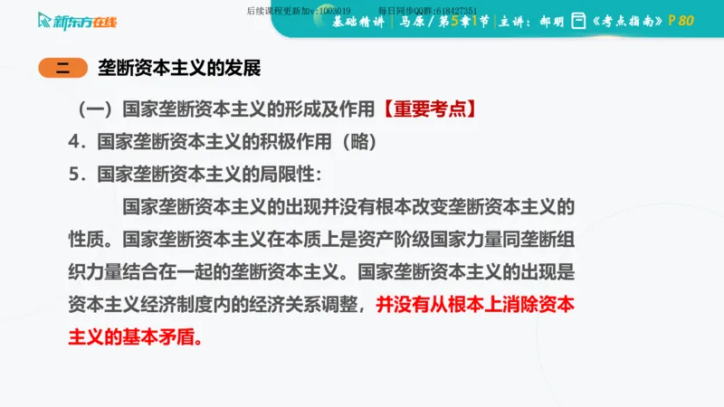 05.马原基础精讲第五章（课件）_2026考公资料_（49）政治理论合集_政治理论合集_2025考研政治_10.新东方_03.基础精讲_02.马原_00.课堂笔记
