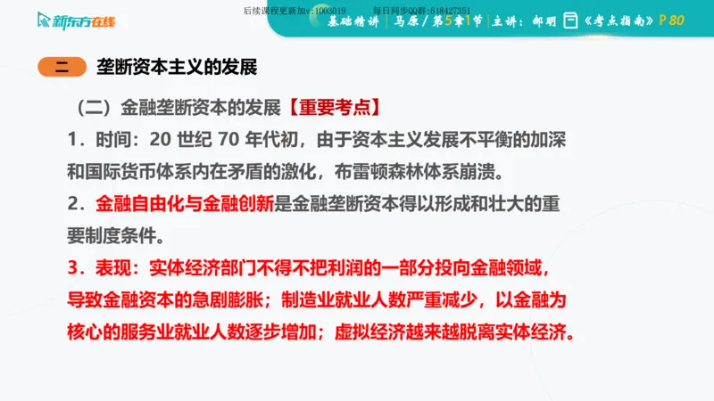 05.马原基础精讲第五章（课件）_2026考公资料_（49）政治理论合集_政治理论合集_2025考研政治_10.新东方_03.基础精讲_02.马原_00.课堂笔记