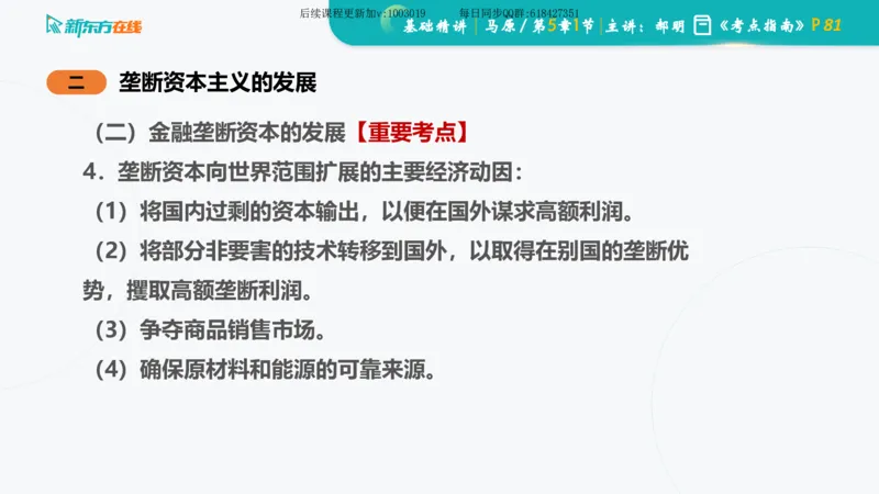 05.马原基础精讲第五章（课件）_2026考公资料_（49）政治理论合集_政治理论合集_2025考研政治_10.新东方_03.基础精讲_02.马原_00.课堂笔记