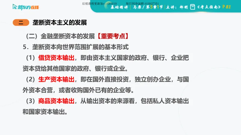 05.马原基础精讲第五章（课件）_2026考公资料_（49）政治理论合集_政治理论合集_2025考研政治_10.新东方_03.基础精讲_02.马原_00.课堂笔记