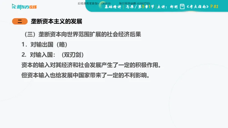 05.马原基础精讲第五章（课件）_2026考公资料_（49）政治理论合集_政治理论合集_2025考研政治_10.新东方_03.基础精讲_02.马原_00.课堂笔记