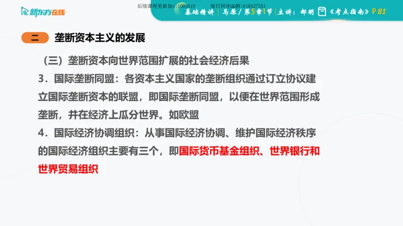 05.马原基础精讲第五章（课件）_2026考公资料_（49）政治理论合集_政治理论合集_2025考研政治_10.新东方_03.基础精讲_02.马原_00.课堂笔记