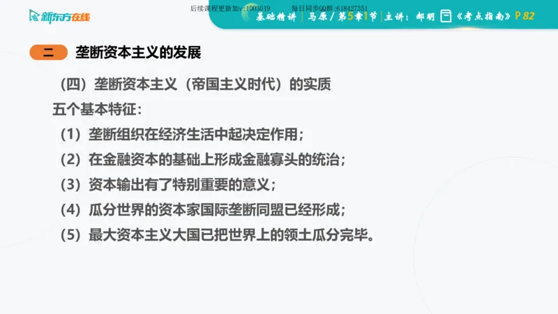 05.马原基础精讲第五章（课件）_2026考公资料_（49）政治理论合集_政治理论合集_2025考研政治_10.新东方_03.基础精讲_02.马原_00.课堂笔记