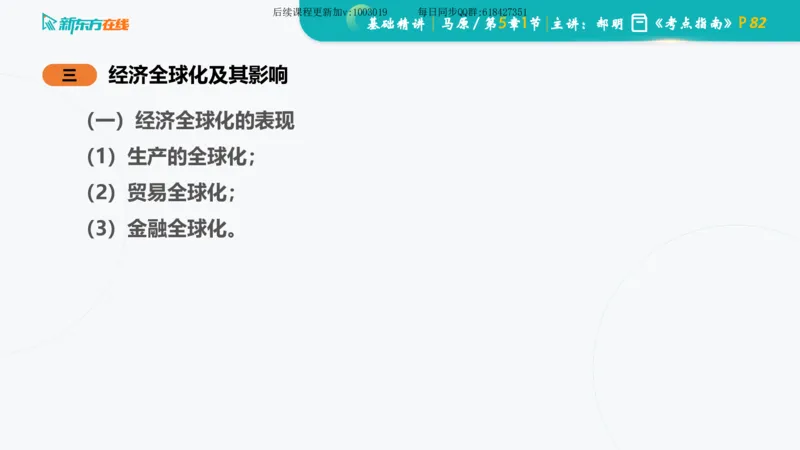 05.马原基础精讲第五章（课件）_2026考公资料_（49）政治理论合集_政治理论合集_2025考研政治_10.新东方_03.基础精讲_02.马原_00.课堂笔记