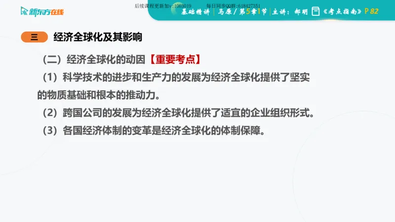 05.马原基础精讲第五章（课件）_2026考公资料_（49）政治理论合集_政治理论合集_2025考研政治_10.新东方_03.基础精讲_02.马原_00.课堂笔记