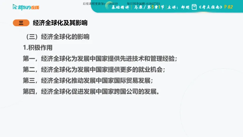 05.马原基础精讲第五章（课件）_2026考公资料_（49）政治理论合集_政治理论合集_2025考研政治_10.新东方_03.基础精讲_02.马原_00.课堂笔记