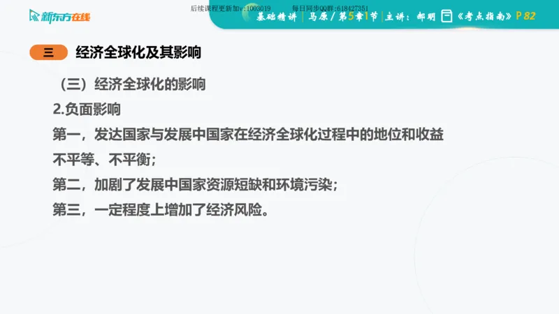 05.马原基础精讲第五章（课件）_2026考公资料_（49）政治理论合集_政治理论合集_2025考研政治_10.新东方_03.基础精讲_02.马原_00.课堂笔记