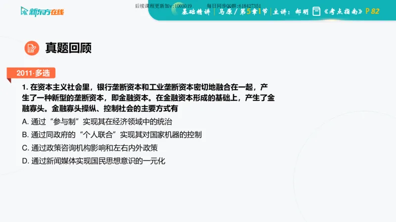 05.马原基础精讲第五章（课件）_2026考公资料_（49）政治理论合集_政治理论合集_2025考研政治_10.新东方_03.基础精讲_02.马原_00.课堂笔记
