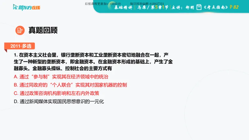 05.马原基础精讲第五章（课件）_2026考公资料_（49）政治理论合集_政治理论合集_2025考研政治_10.新东方_03.基础精讲_02.马原_00.课堂笔记