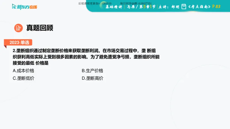 05.马原基础精讲第五章（课件）_2026考公资料_（49）政治理论合集_政治理论合集_2025考研政治_10.新东方_03.基础精讲_02.马原_00.课堂笔记