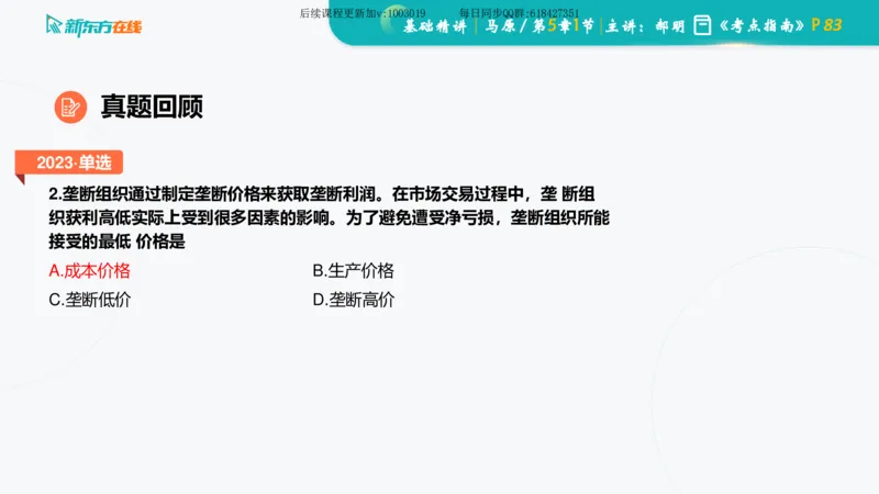 05.马原基础精讲第五章（课件）_2026考公资料_（49）政治理论合集_政治理论合集_2025考研政治_10.新东方_03.基础精讲_02.马原_00.课堂笔记