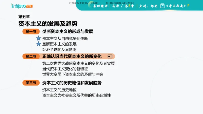 05.马原基础精讲第五章（课件）_2026考公资料_（49）政治理论合集_政治理论合集_2025考研政治_10.新东方_03.基础精讲_02.马原_00.课堂笔记