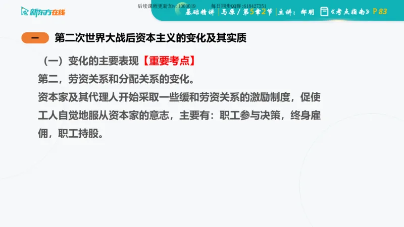 05.马原基础精讲第五章（课件）_2026考公资料_（49）政治理论合集_政治理论合集_2025考研政治_10.新东方_03.基础精讲_02.马原_00.课堂笔记