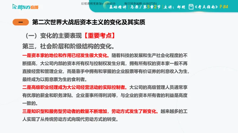 05.马原基础精讲第五章（课件）_2026考公资料_（49）政治理论合集_政治理论合集_2025考研政治_10.新东方_03.基础精讲_02.马原_00.课堂笔记
