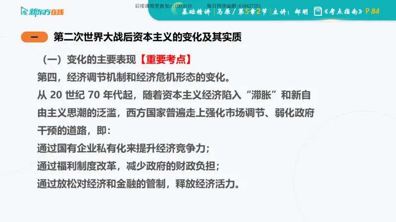 05.马原基础精讲第五章（课件）_2026考公资料_（49）政治理论合集_政治理论合集_2025考研政治_10.新东方_03.基础精讲_02.马原_00.课堂笔记