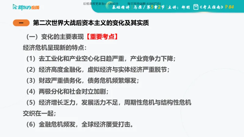 05.马原基础精讲第五章（课件）_2026考公资料_（49）政治理论合集_政治理论合集_2025考研政治_10.新东方_03.基础精讲_02.马原_00.课堂笔记