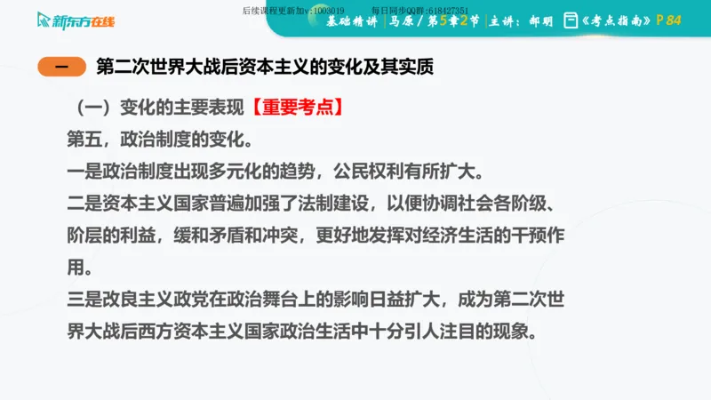05.马原基础精讲第五章（课件）_2026考公资料_（49）政治理论合集_政治理论合集_2025考研政治_10.新东方_03.基础精讲_02.马原_00.课堂笔记