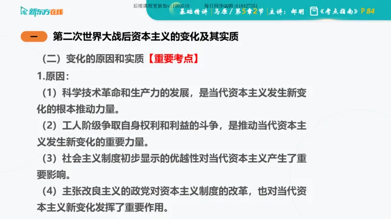 05.马原基础精讲第五章（课件）_2026考公资料_（49）政治理论合集_政治理论合集_2025考研政治_10.新东方_03.基础精讲_02.马原_00.课堂笔记