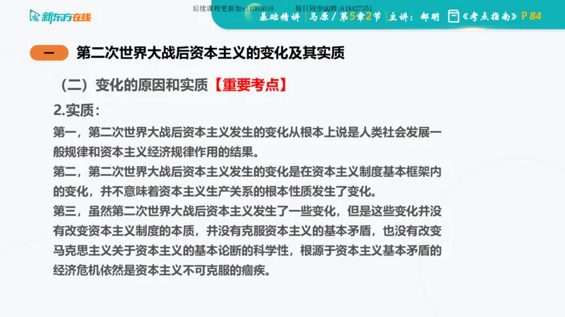 05.马原基础精讲第五章（课件）_2026考公资料_（49）政治理论合集_政治理论合集_2025考研政治_10.新东方_03.基础精讲_02.马原_00.课堂笔记
