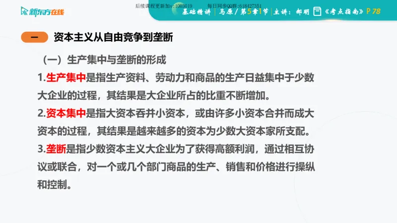 05.马原基础精讲第五章（课件）_2026考公资料_（49）政治理论合集_政治理论合集_2025考研政治_10.新东方_03.基础精讲_02.马原_00.课堂笔记