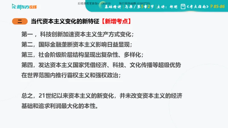 05.马原基础精讲第五章（课件）_2026考公资料_（49）政治理论合集_政治理论合集_2025考研政治_10.新东方_03.基础精讲_02.马原_00.课堂笔记