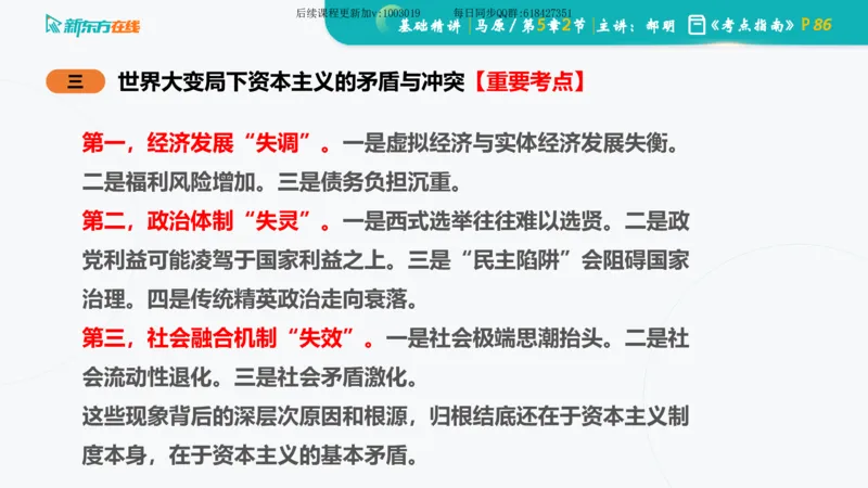 05.马原基础精讲第五章（课件）_2026考公资料_（49）政治理论合集_政治理论合集_2025考研政治_10.新东方_03.基础精讲_02.马原_00.课堂笔记