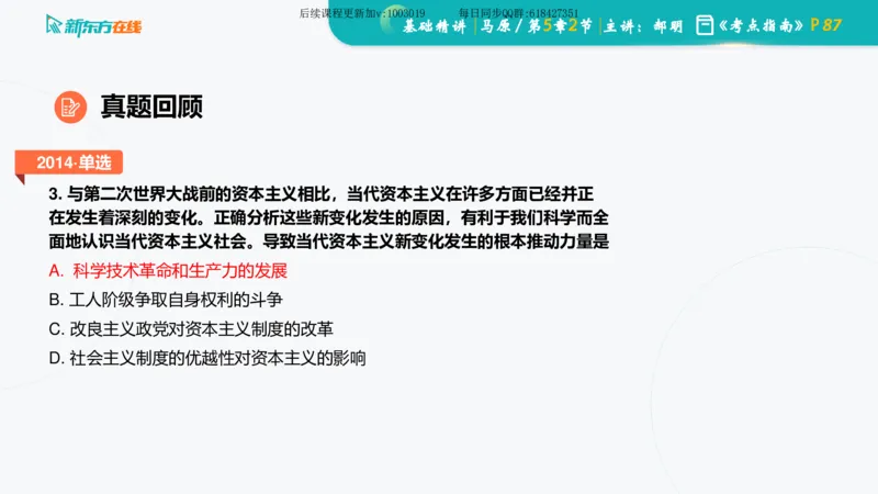 05.马原基础精讲第五章（课件）_2026考公资料_（49）政治理论合集_政治理论合集_2025考研政治_10.新东方_03.基础精讲_02.马原_00.课堂笔记