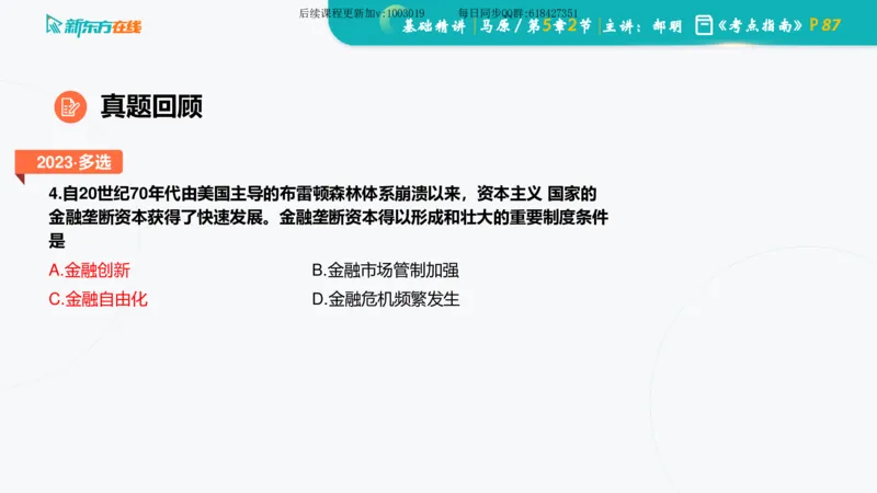 05.马原基础精讲第五章（课件）_2026考公资料_（49）政治理论合集_政治理论合集_2025考研政治_10.新东方_03.基础精讲_02.马原_00.课堂笔记