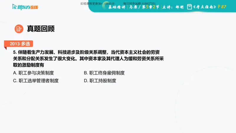 05.马原基础精讲第五章（课件）_2026考公资料_（49）政治理论合集_政治理论合集_2025考研政治_10.新东方_03.基础精讲_02.马原_00.课堂笔记