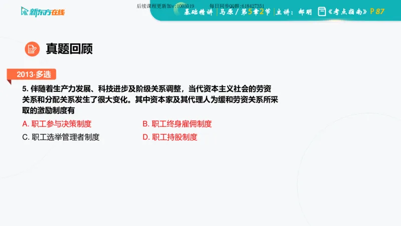 05.马原基础精讲第五章（课件）_2026考公资料_（49）政治理论合集_政治理论合集_2025考研政治_10.新东方_03.基础精讲_02.马原_00.课堂笔记