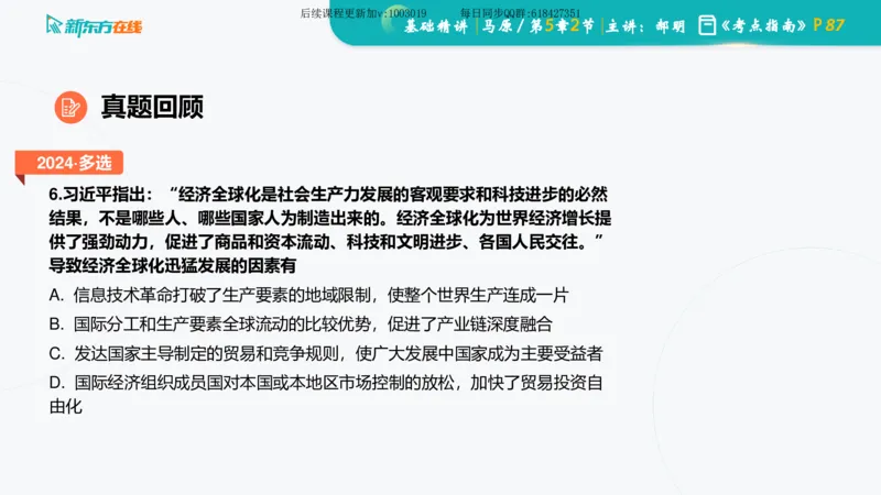 05.马原基础精讲第五章（课件）_2026考公资料_（49）政治理论合集_政治理论合集_2025考研政治_10.新东方_03.基础精讲_02.马原_00.课堂笔记