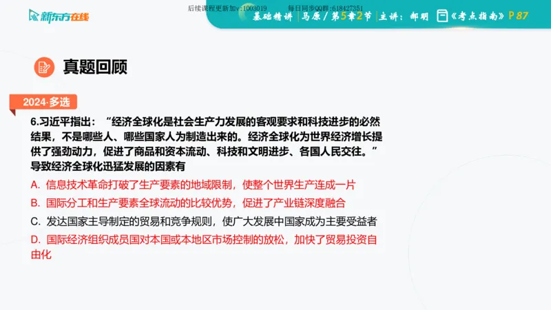 05.马原基础精讲第五章（课件）_2026考公资料_（49）政治理论合集_政治理论合集_2025考研政治_10.新东方_03.基础精讲_02.马原_00.课堂笔记