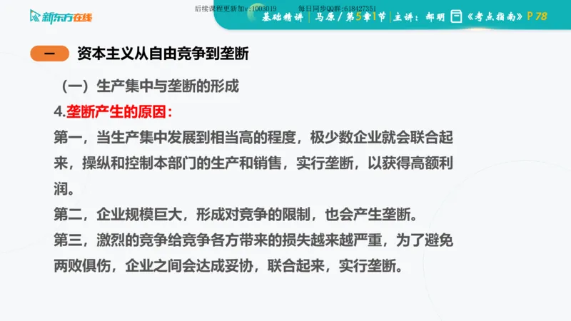 05.马原基础精讲第五章（课件）_2026考公资料_（49）政治理论合集_政治理论合集_2025考研政治_10.新东方_03.基础精讲_02.马原_00.课堂笔记