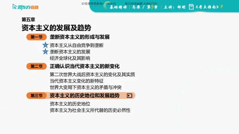 05.马原基础精讲第五章（课件）_2026考公资料_（49）政治理论合集_政治理论合集_2025考研政治_10.新东方_03.基础精讲_02.马原_00.课堂笔记