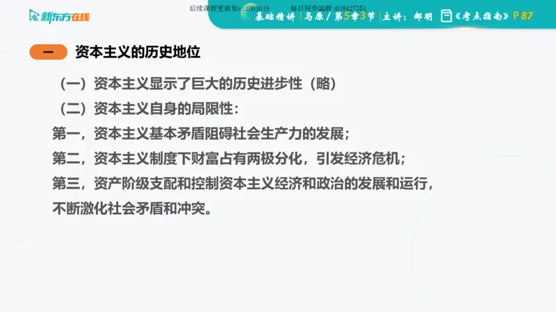 05.马原基础精讲第五章（课件）_2026考公资料_（49）政治理论合集_政治理论合集_2025考研政治_10.新东方_03.基础精讲_02.马原_00.课堂笔记