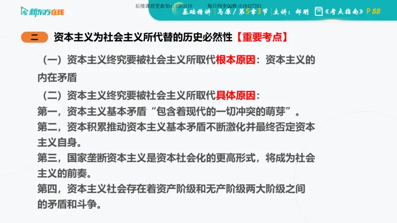 05.马原基础精讲第五章（课件）_2026考公资料_（49）政治理论合集_政治理论合集_2025考研政治_10.新东方_03.基础精讲_02.马原_00.课堂笔记
