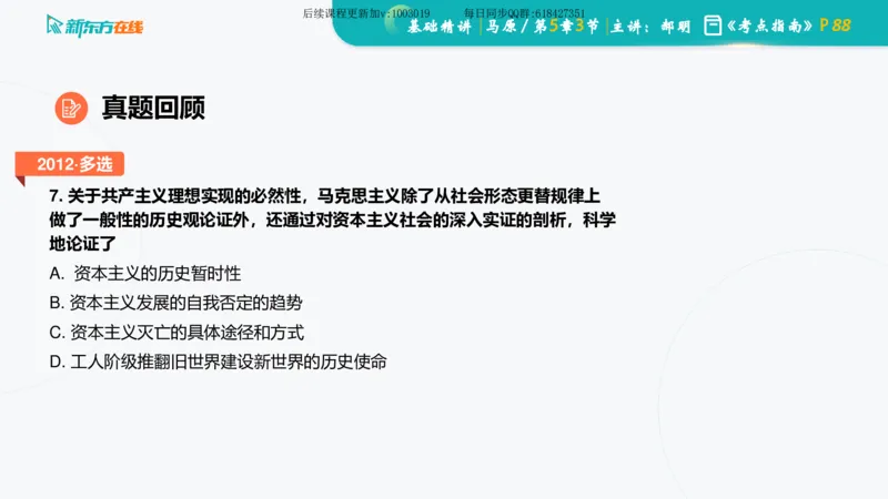 05.马原基础精讲第五章（课件）_2026考公资料_（49）政治理论合集_政治理论合集_2025考研政治_10.新东方_03.基础精讲_02.马原_00.课堂笔记
