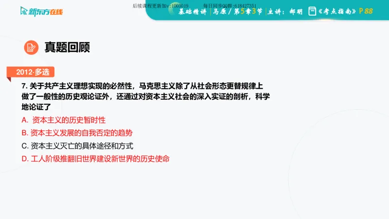 05.马原基础精讲第五章（课件）_2026考公资料_（49）政治理论合集_政治理论合集_2025考研政治_10.新东方_03.基础精讲_02.马原_00.课堂笔记