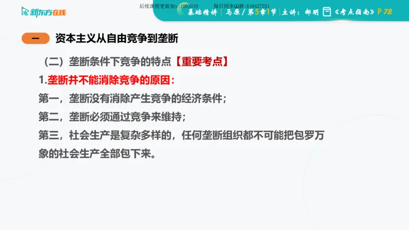 05.马原基础精讲第五章（课件）_2026考公资料_（49）政治理论合集_政治理论合集_2025考研政治_10.新东方_03.基础精讲_02.马原_00.课堂笔记