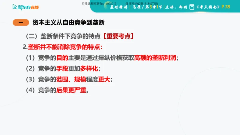 05.马原基础精讲第五章（课件）_2026考公资料_（49）政治理论合集_政治理论合集_2025考研政治_10.新东方_03.基础精讲_02.马原_00.课堂笔记